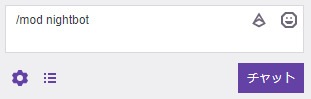 Nightbot Twitchメモ書き