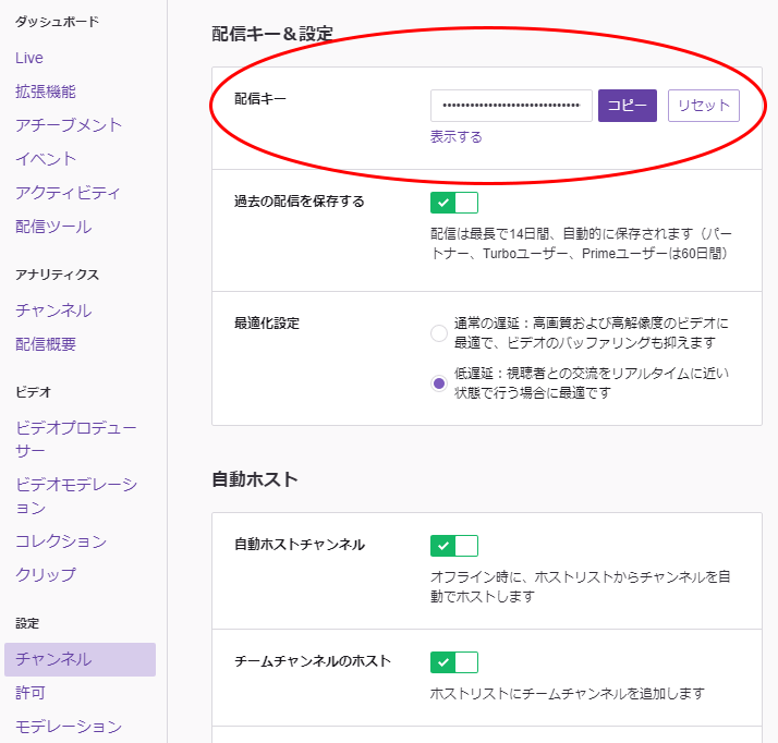 Twitchストリームキーの場所