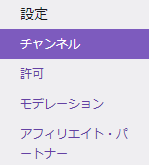 Twitchの設定 Twitchメモ書き