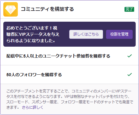 TwitchのVIP機能の条件